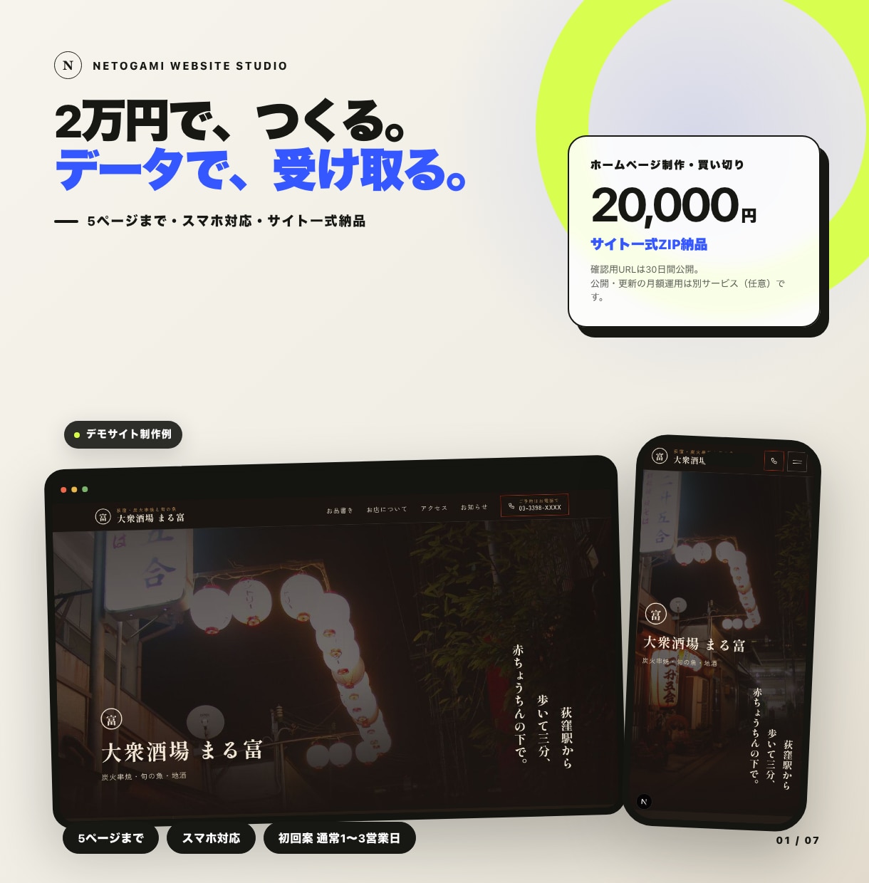 2万円でお店に合うHPを制作・納品します サイト一式納品・初回案は通常1〜3営業日・運用も対応 イメージ1