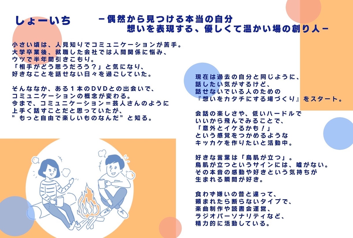 自分をちょっと好きになる。プロフィール文贈ります 人柄、ストーリー重視のオリジナル！自己PRや自己分析にも◎ イメージ3