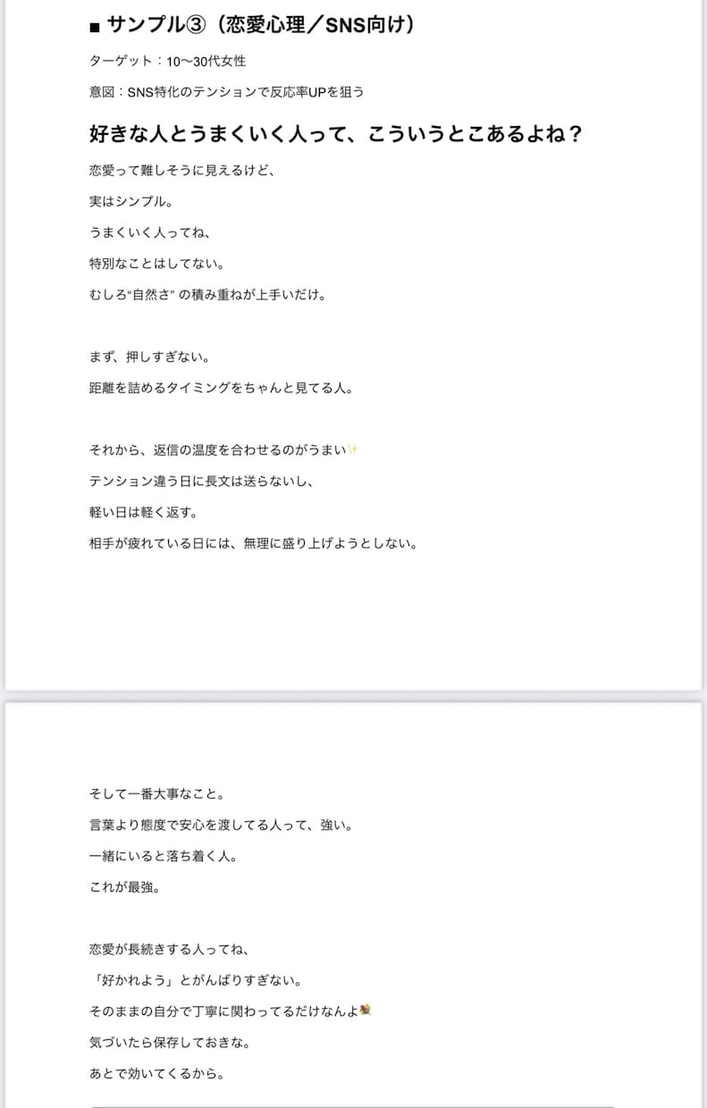 SNS向け文章を制作します 伝わる・刺さる・保存される文章を作成します イメージ3