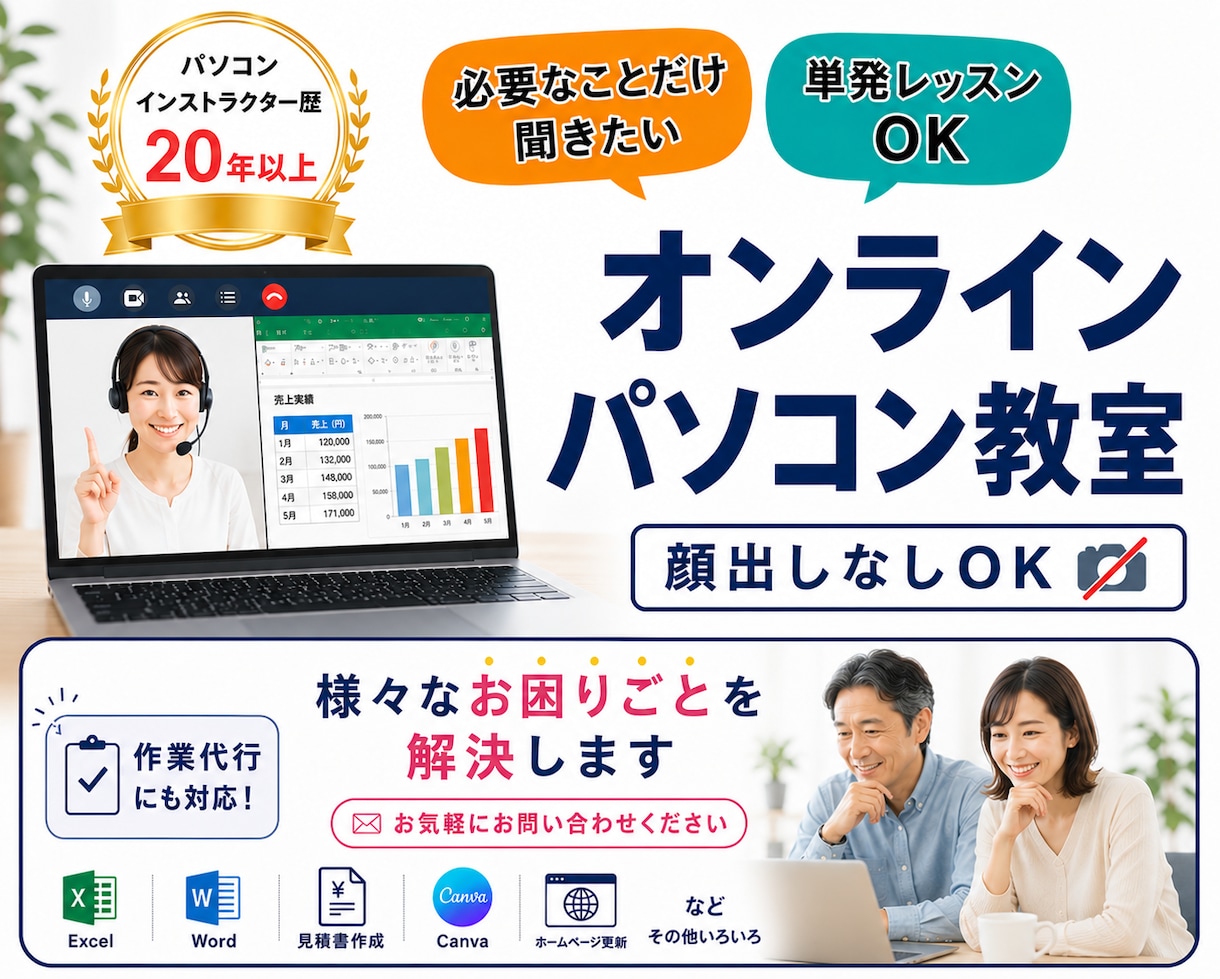 パソコン教室|大人〜子ども初心者〜実務を教えます Word・Excel・資料作成・HP・Canva丁寧サポート イメージ1