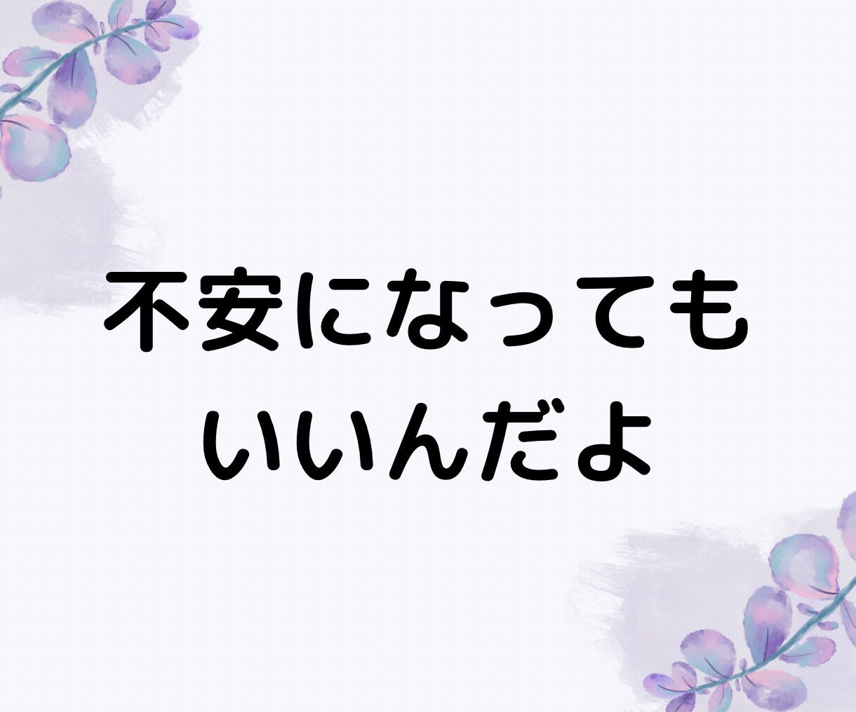 社会不安障害経験者がチャットでお悩み聞きます 電話が苦手でも大丈夫！！チャット最大10往復⭐︎ イメージ2
