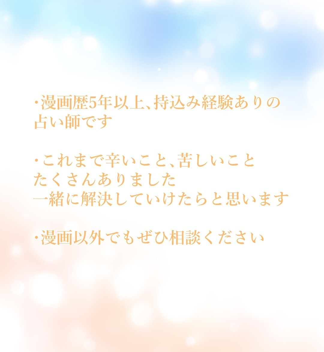創作活動のお悩みを1つ鑑定♢様々なジャンルをみます 現役漫画創作者がタロットで同人活動からプロまで✿ イメージ3