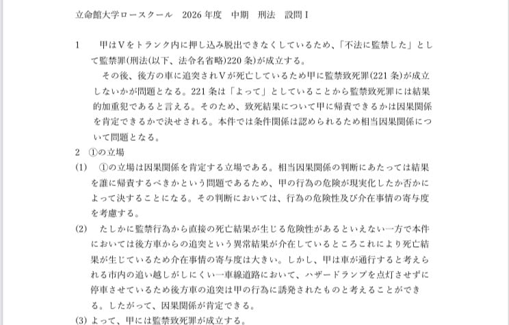 3ヶ月以内にロー入試受ける方の添削します 司法試験合格者が答案添削します。 イメージ1