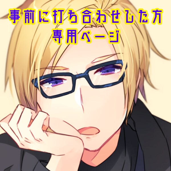キャラクターデザインします 事前に打ち合わせした方専用になります。 イメージ1