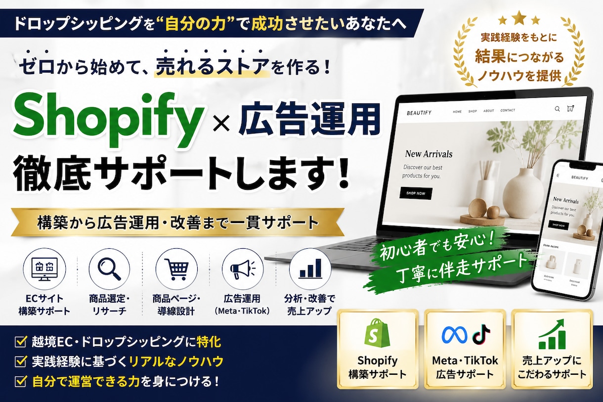 Shopify×広告運用を支援します EC構築・商品選定・広告まで実践サポート イメージ1
