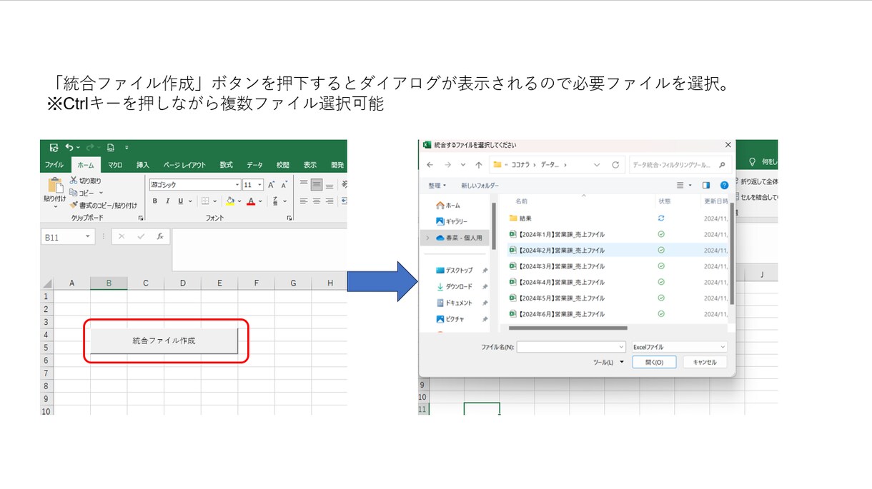毎月の売上ファイルを一瞬で統合します 複数ファイルをまとめてスマート管理！ イメージ4