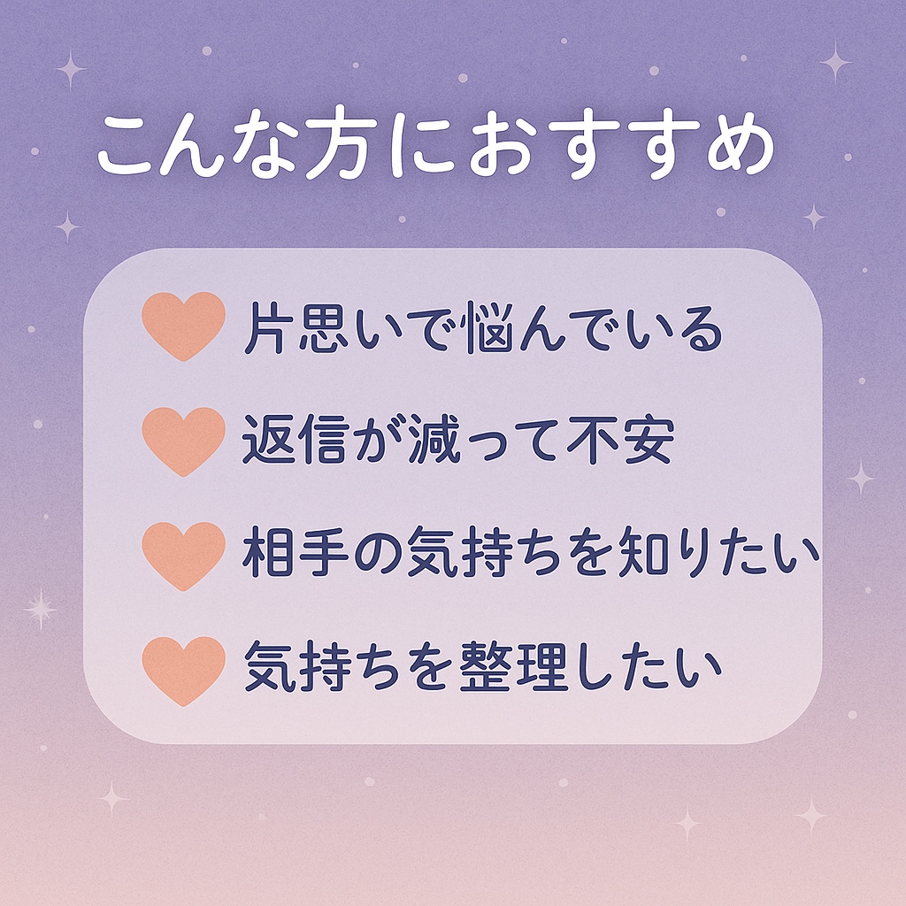 心理学✖️タロットで片思いの未来と本音を占います この恋の「結末」、今知りたくない？寄り添い伝えます！ イメージ3