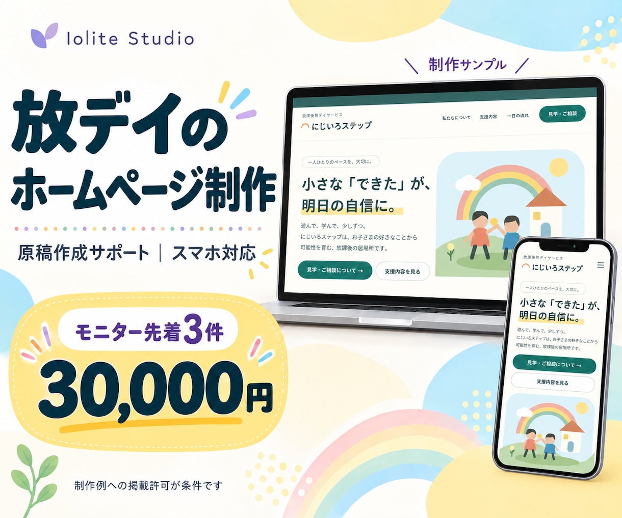 放デイの魅力が伝わるホームページを制作します 現場経験を生かし、原稿作成からスマホ対応まで イメージ1