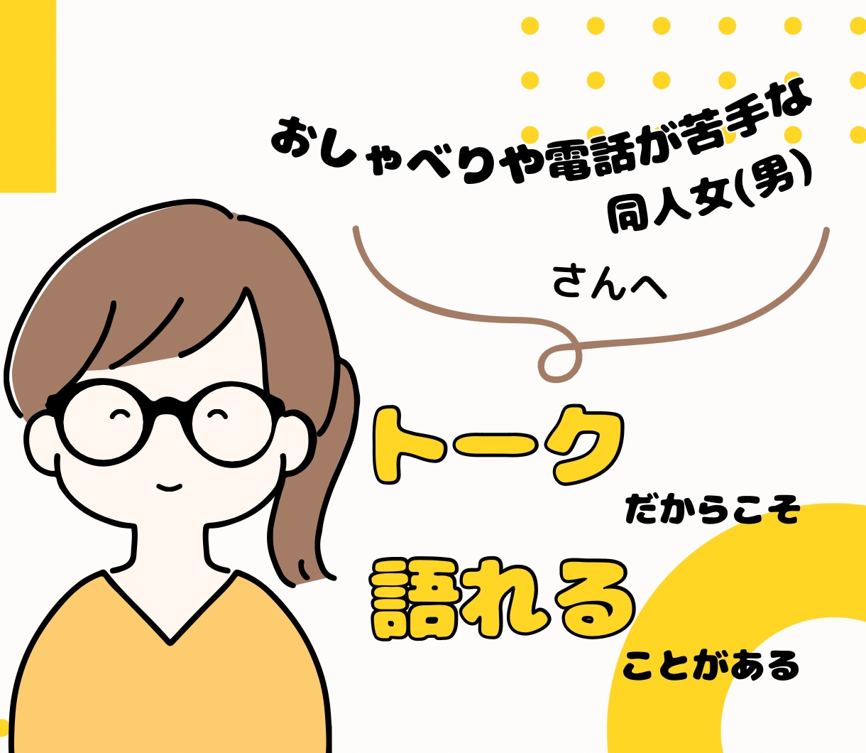 回数無制限！界隈で削れた心を120日で立て直します 創作に振り回されない。しんどさの原因を一緒に見つけ整えます イメージ1