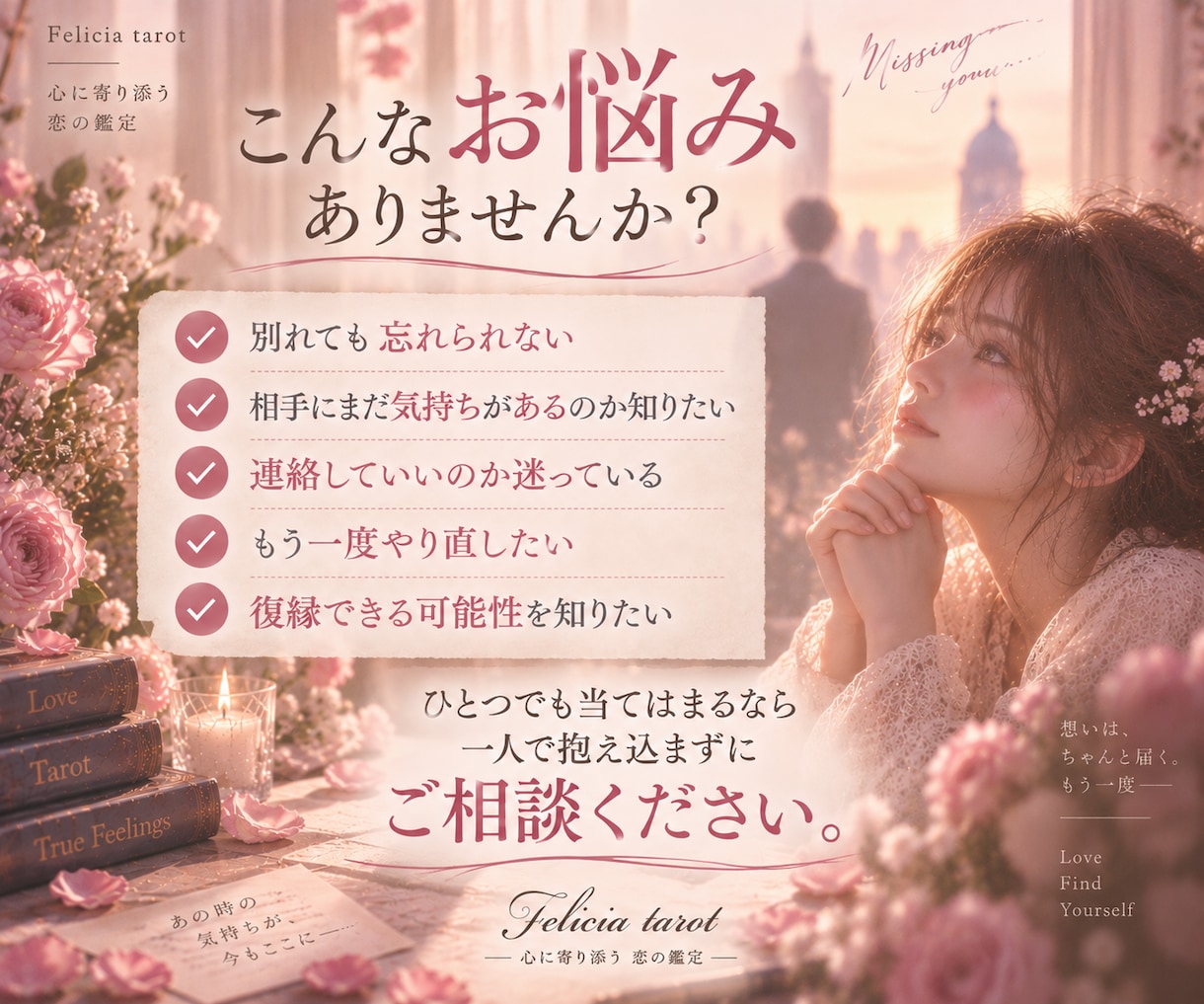 復縁できる？あの人の本音と復縁の可能性を視ます まだ気持ちはある？二人が再び繋がる可能性とこれからの流れ イメージ2