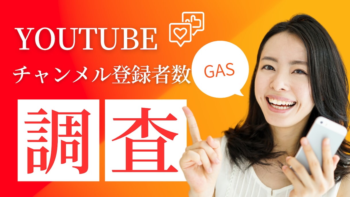 YouTubeチャンネル登録者数を調査します GASを使用して面倒な作業を自動化 イメージ1