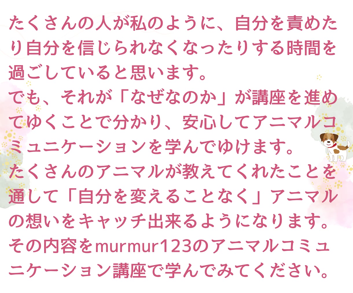 心理学で学ぶアニマルコミュニケーション講座します 感受性や共感力が高く優しいセラピスト気質向け＊書くワーク イメージ6
