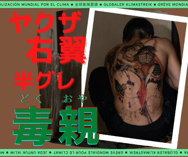 反社の毒親でツラかったお話聞きます 右翼団体会長の父に育てられたボクがあなたの境遇受け止めます イメージ1