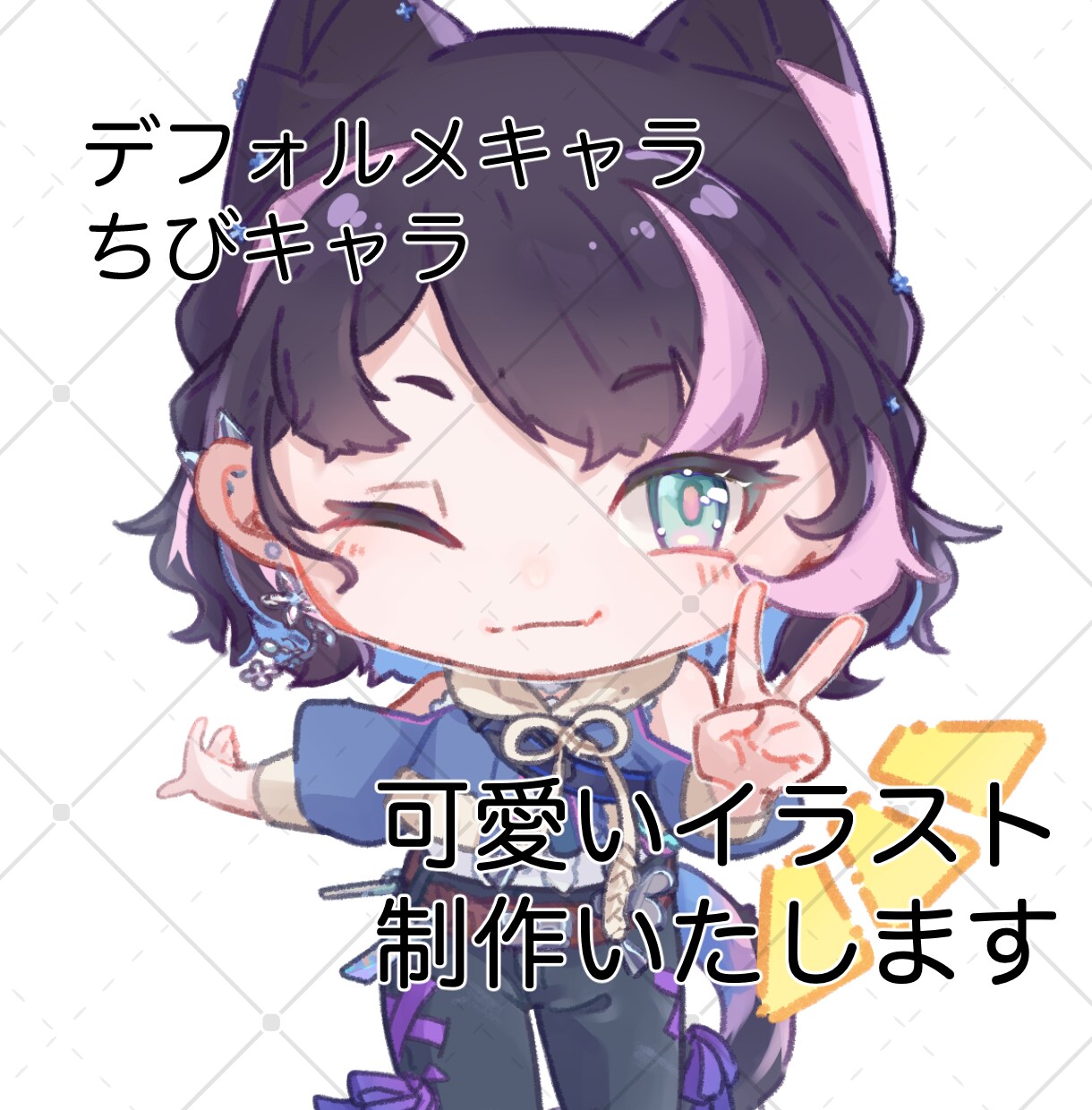 可愛いちびキャライラスト制作いたします デフォルメキャラクターをお好みの頭身で綺麗に描きあげます イメージ1