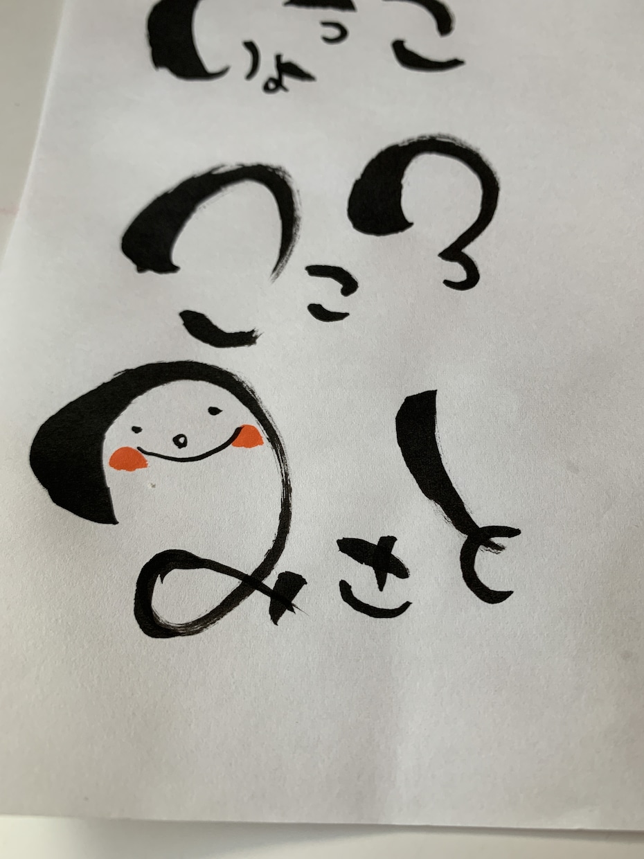 POPやお名前などゆる筆文字でお書きいたします 世界でたったひとつの手書きの筆文字はいかかですか？ イメージ2