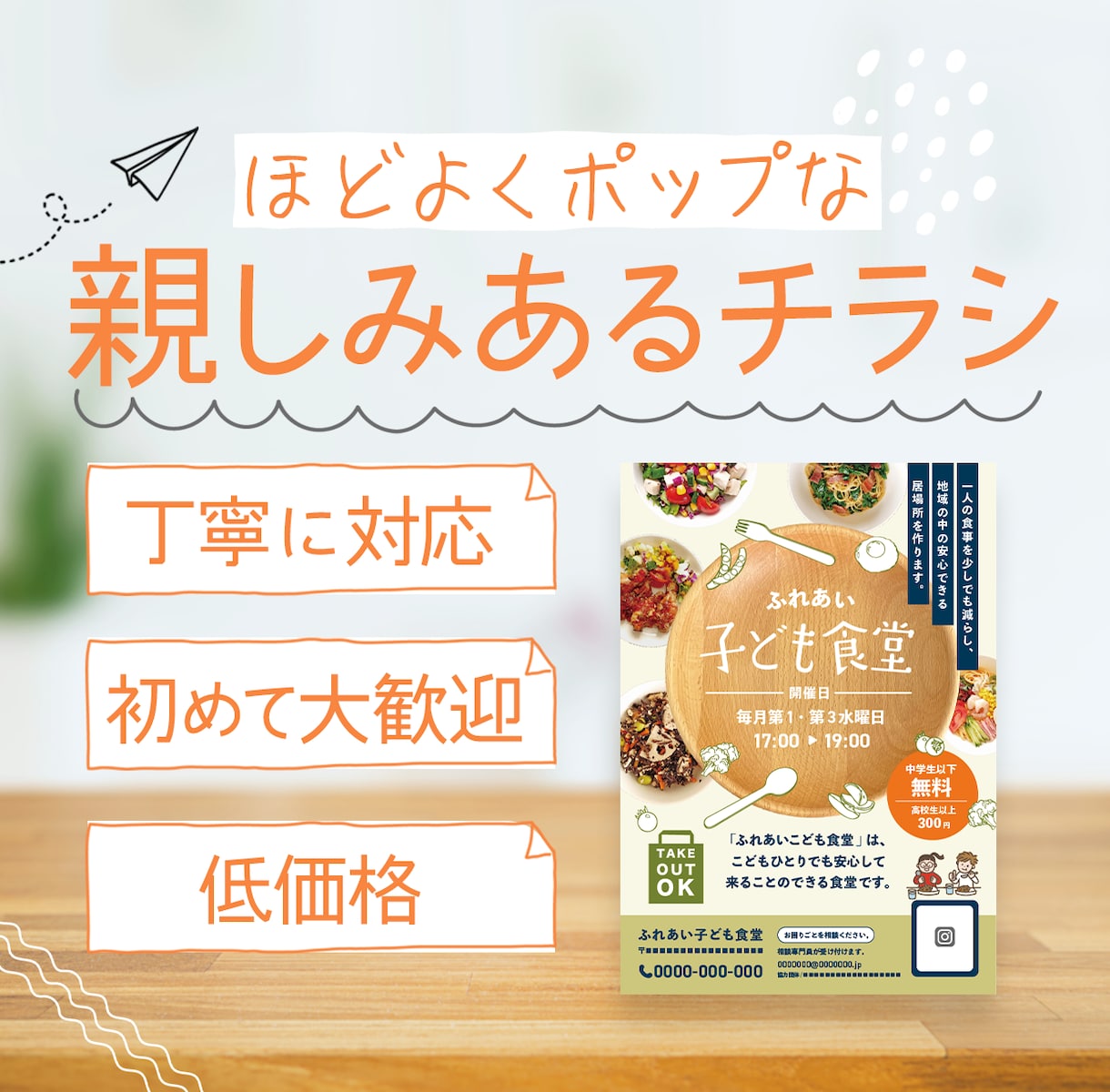 やさしく親しみあるチラシデザインをお作りします 親しみあるチラシデザイン＋SNS用画像1点プレゼント イメージ1