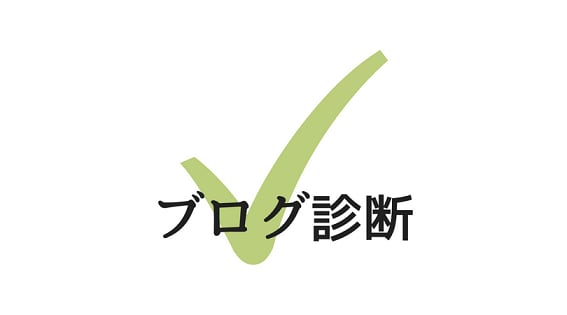 あなのブログを辛口で指摘します ブログ初心者さん、専業ブロガーを目指している方にオススメ！ イメージ1