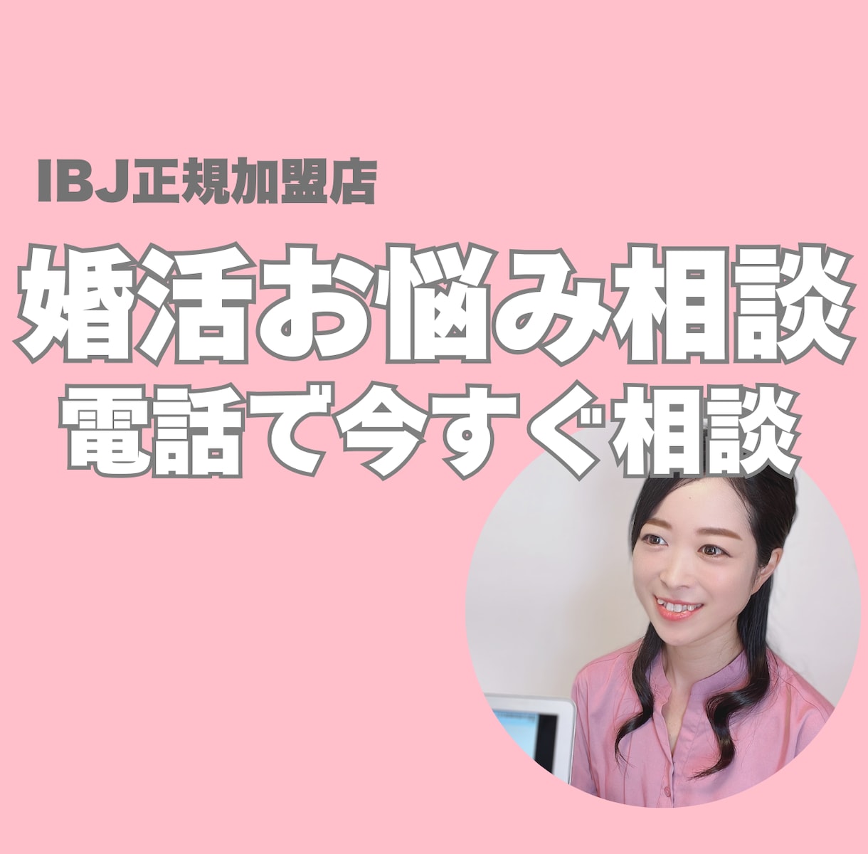 婚活のお悩みに婚活経験者で現役仲人がお答えします 30代で婚活に苦戦した経験者が貴方の婚活のお悩み解決します！ イメージ1