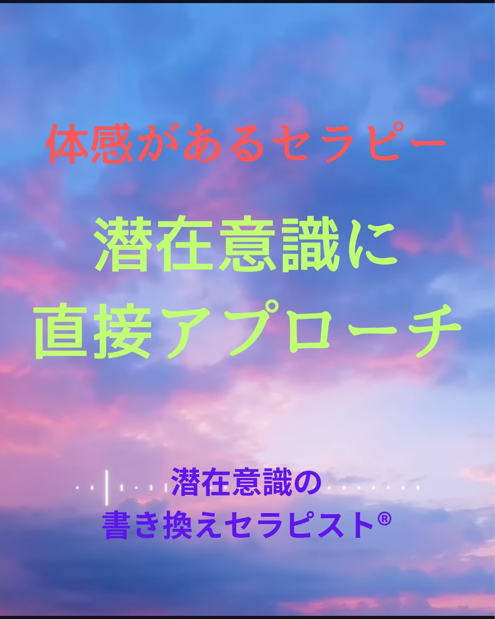 遠隔ヒーリングでトラウマを癒します カウンセリングとエネルギー療法でトラウマを癒します イメージ1