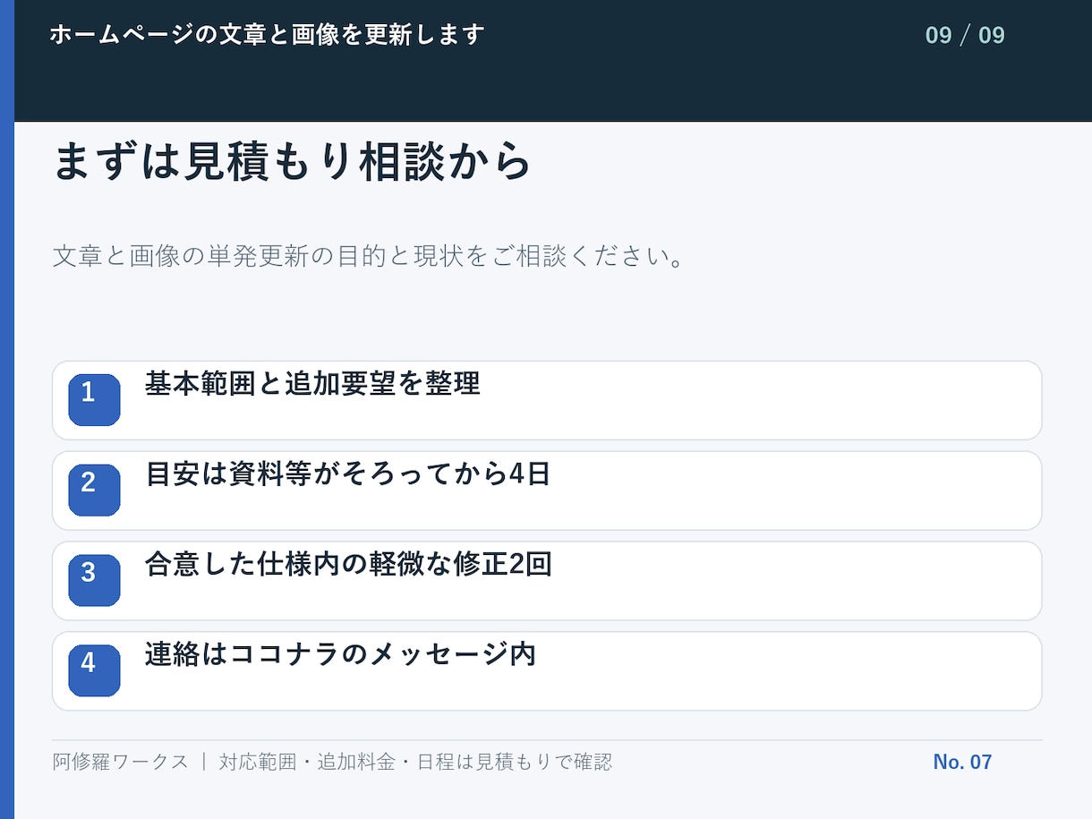 ホームページの文章と画像を更新します 支給素材への差し替えを5か所まで対応 イメージ10