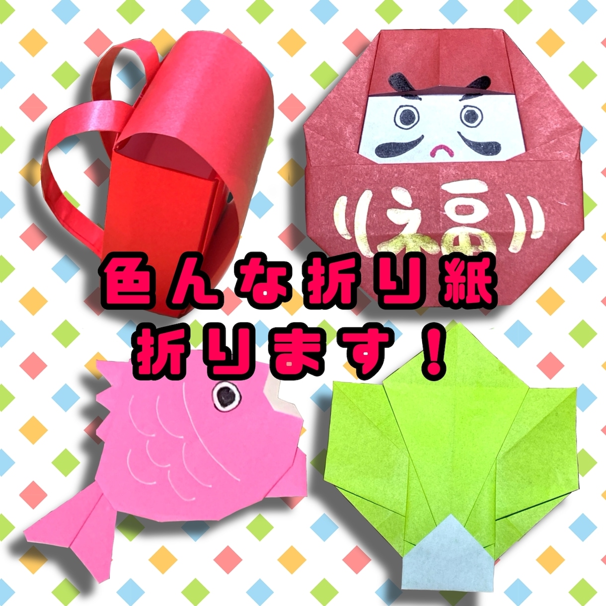 キュートでかわいい折り紙作ります 飾り、POP、ディスプレイなど色々な用途に イメージ2