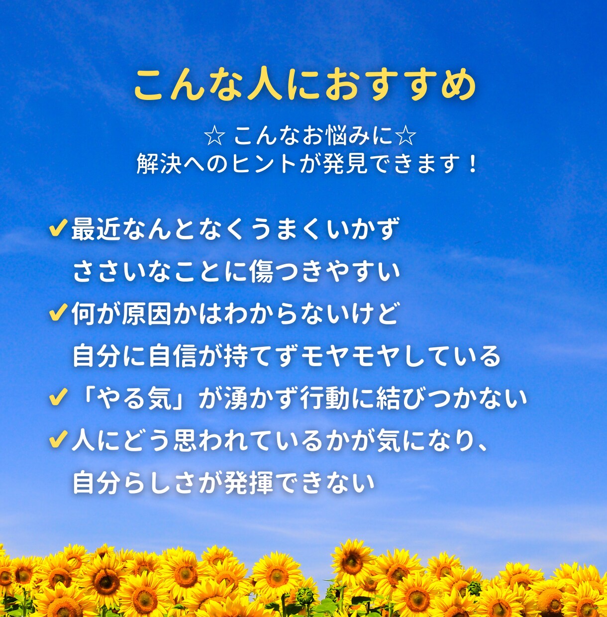 自己肯定感を育む1to1セッションを行います どんな自分にも「YES！いいね！」と思えるようになる☆ イメージ3