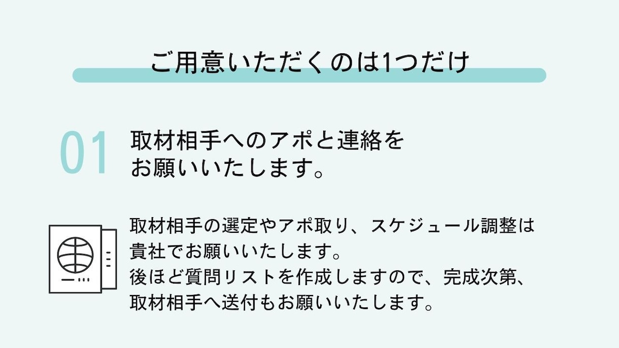商品やサービスの導入事例記事を執筆します お客様の声で「あなたから買いたい」となる魅力を伝えましょう イメージ3