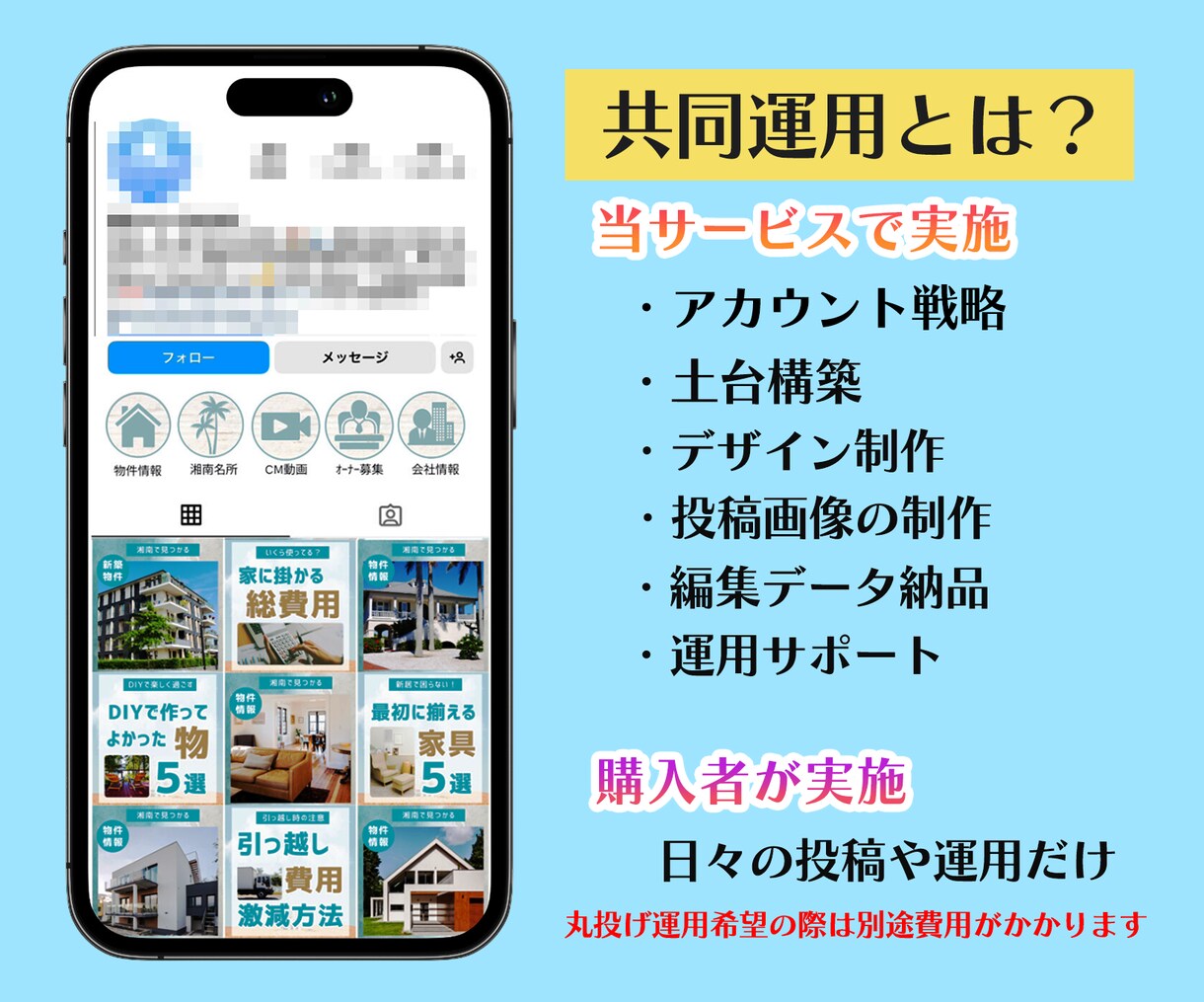 インスタ運用強化！短期間リニューアルします 運用代行に依存しないよう内製化を目指しませんか。 イメージ5