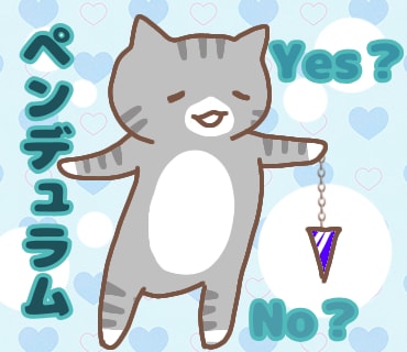 ペンデュラムでYes・No占いをいたします ご質問2つ承ります。今すぐ答えが知りたい方へ・・・ イメージ6