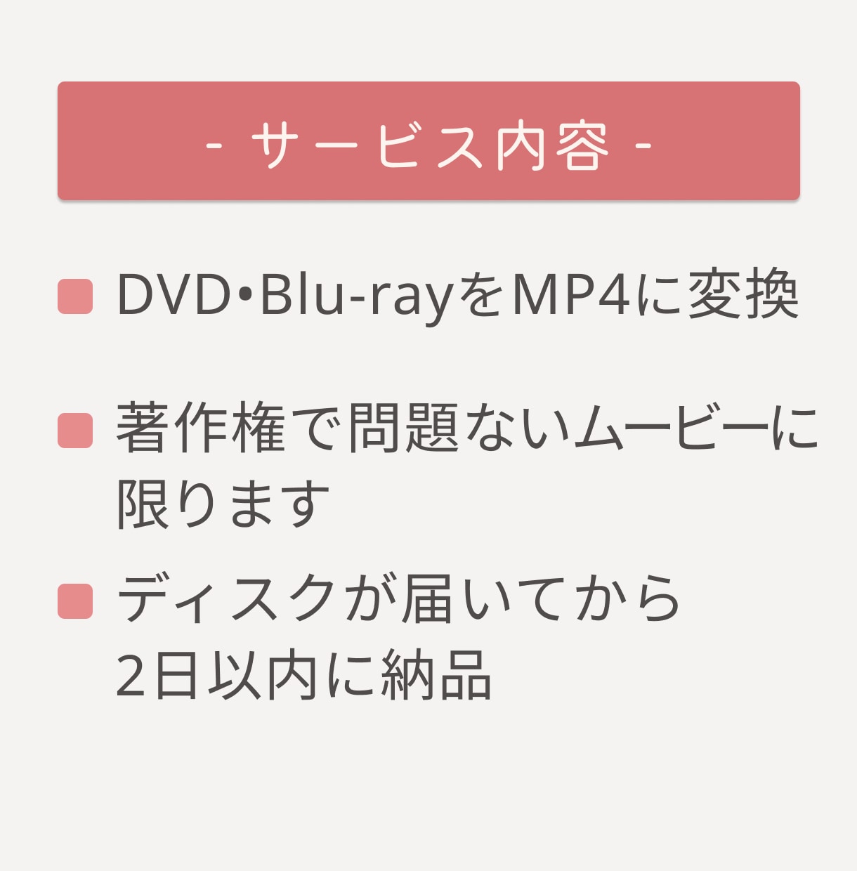 ココナラ最安値！スマホで観れるmp4に変換します DVDやBDからスマホに！お気に入りの映像をいつでも手元に。 イメージ4