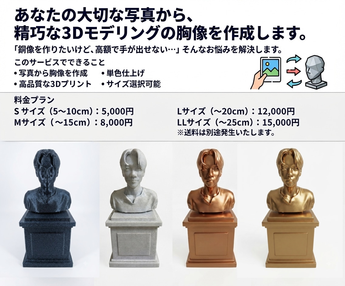 写真から作る3Dモデリング胸像を作成します あなたの大切な瞬間を、手のひらサイズの記念品に イメージ1