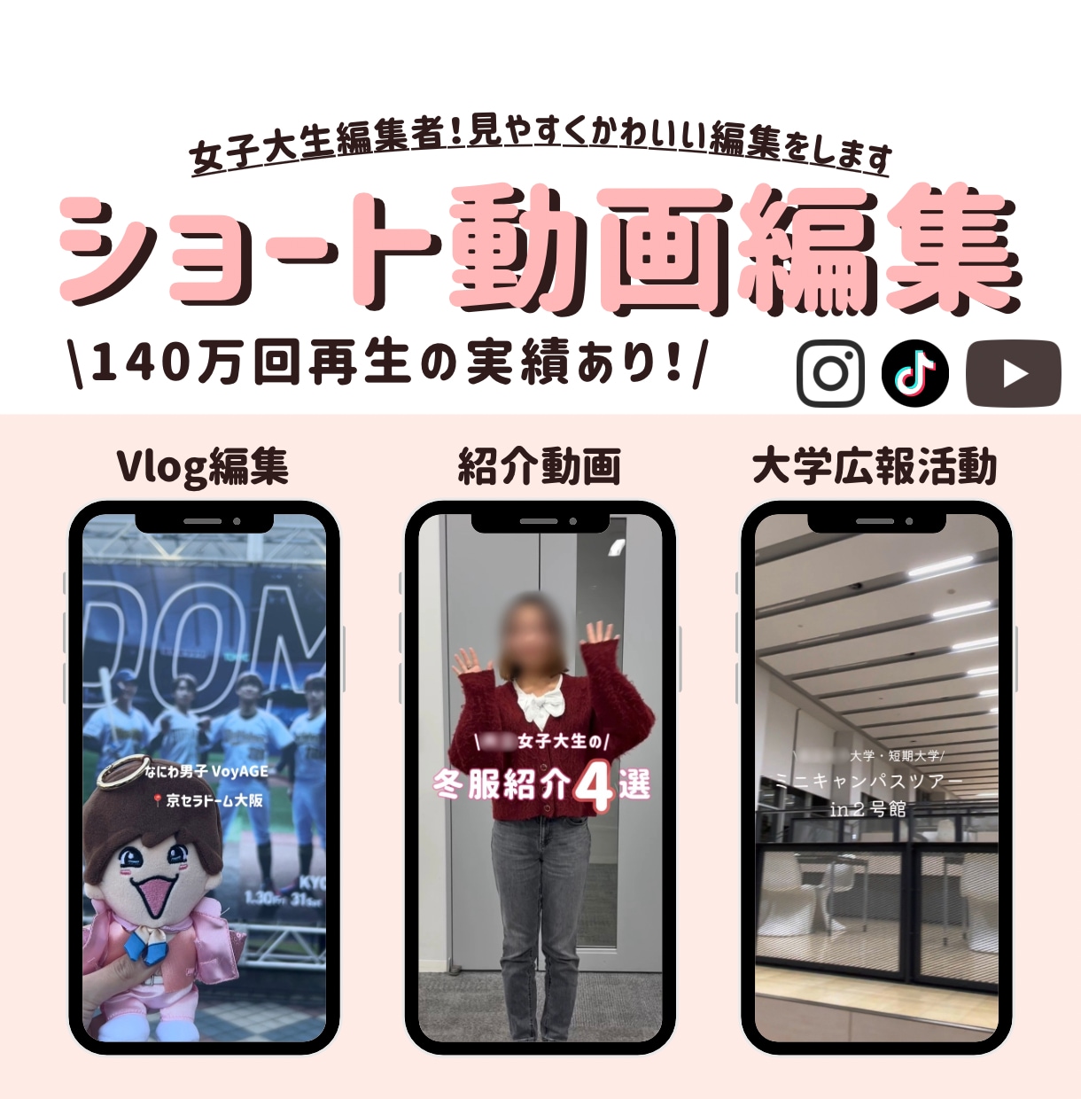 ショート動画編集(〜90秒)を行います 女子大生目線で見やすく可愛く編集します イメージ1