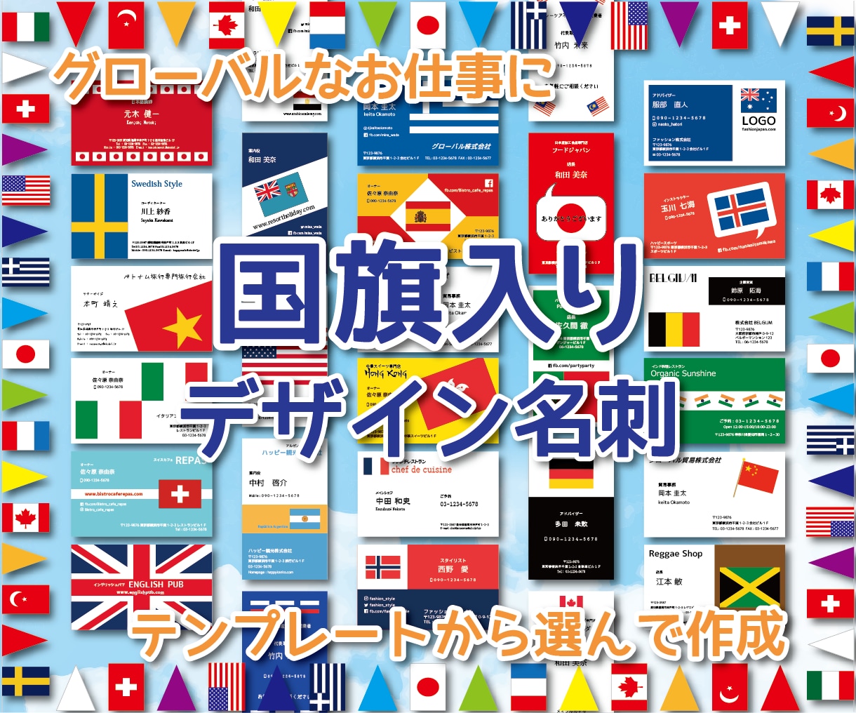 グローバルなお仕事に！国旗入り名刺販売します 通訳やツアーガイドなど国にまつわるお仕事やレストランなどに イメージ1