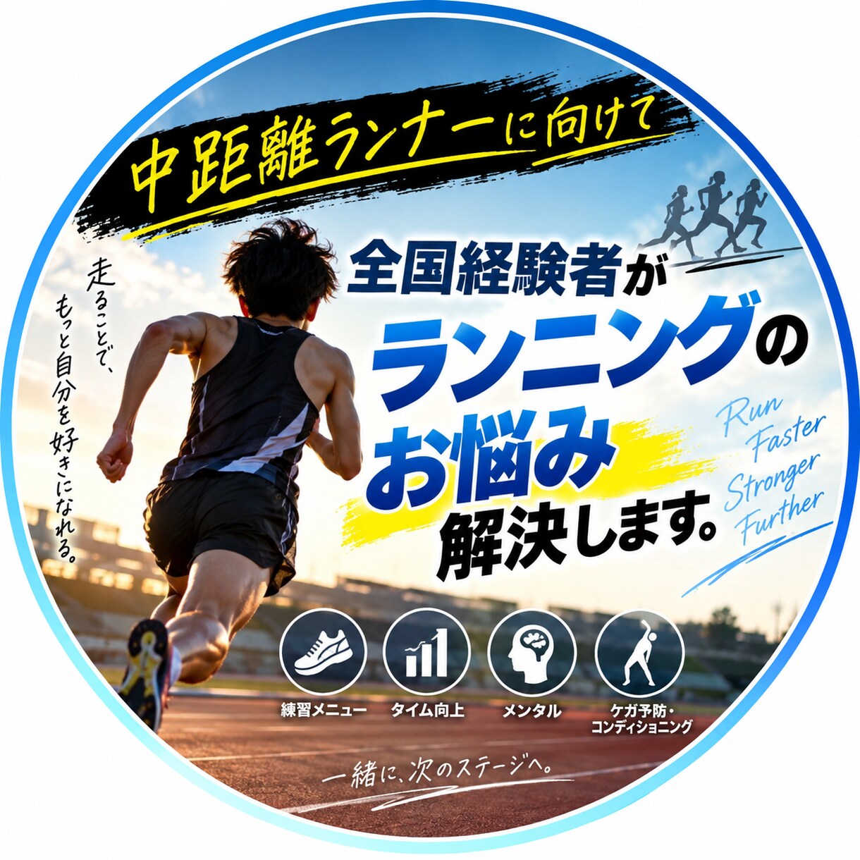 中距離特化全国経験者がお悩み解決ます 【中距離特化】マラソンに向けての練習も可。 イメージ1