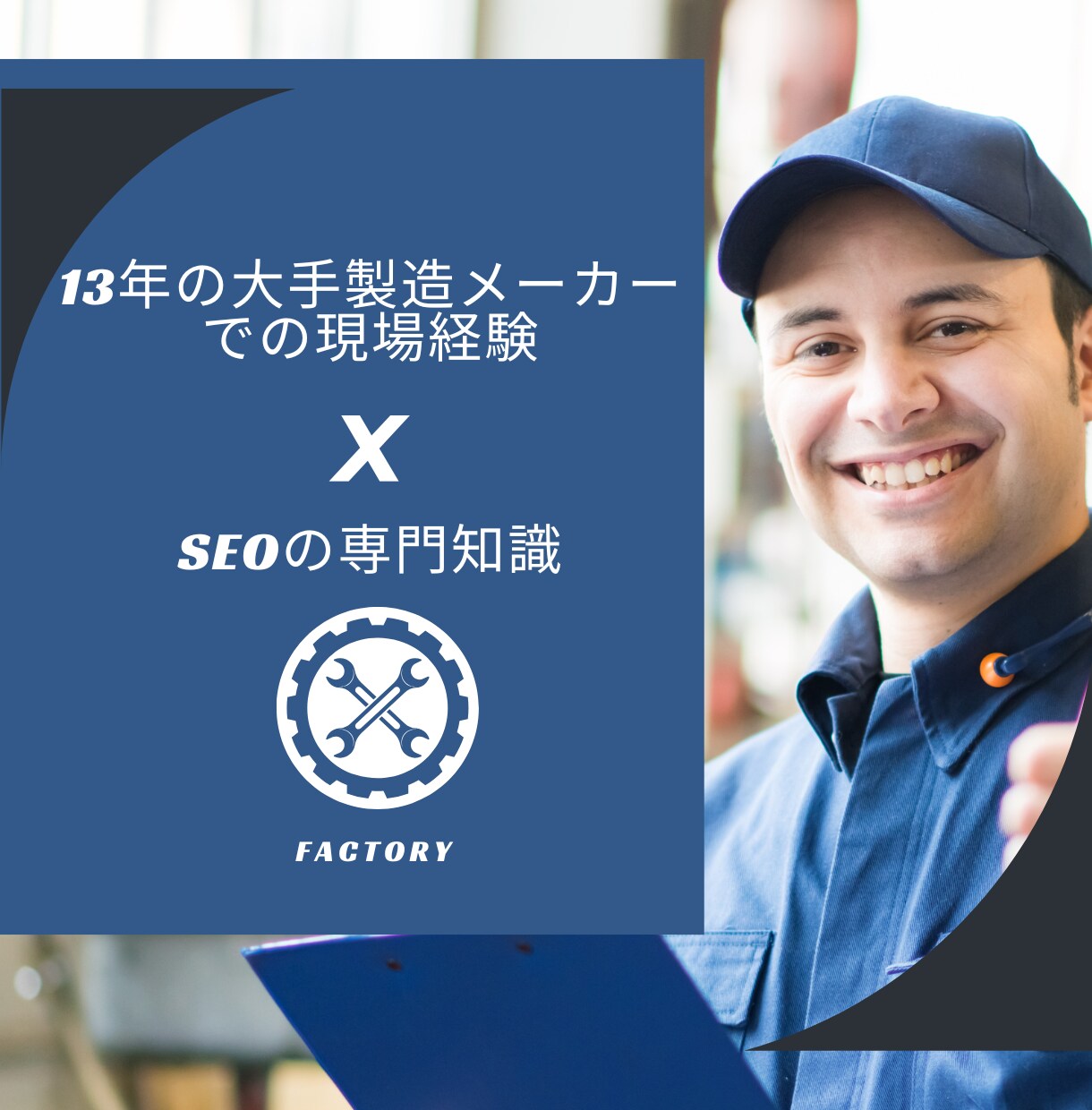 製造業特化ライターがSEO記事を作成します 【SEOコンテンツ作成実績500件以上】わかりやすく丁寧に。 イメージ1