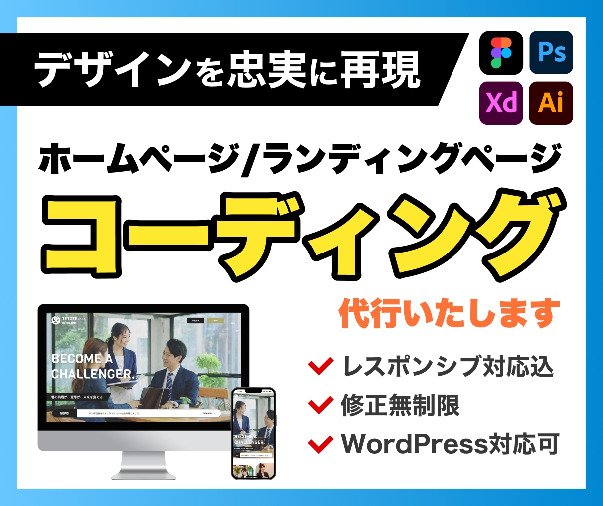 ホームページ・LPコーディング代行いたします レスポンシブ対応・デザインに忠実に。WordPress対応可 イメージ1