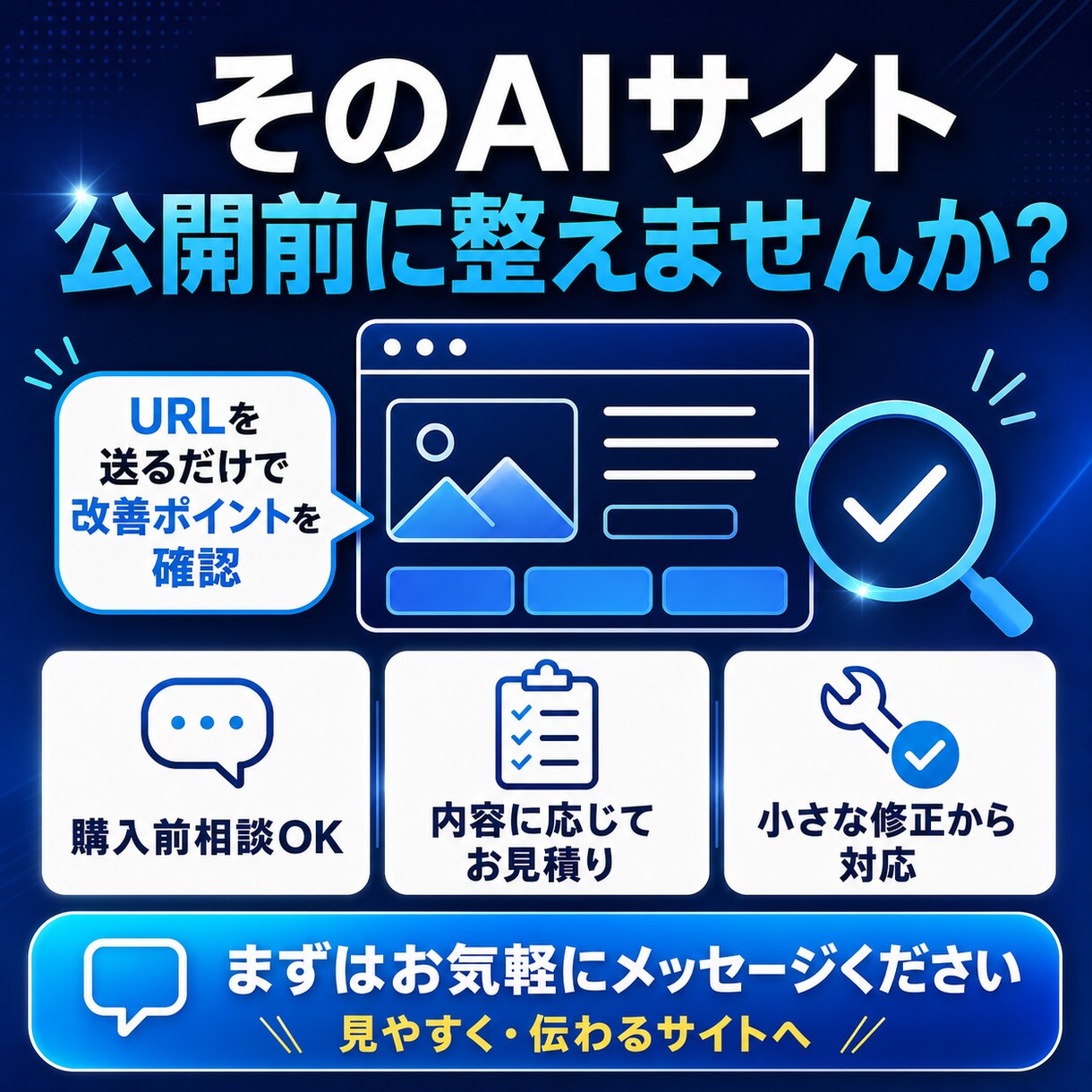 AIで作ったLP・Webサイトを高品質に改善します 見た目だけでなく、伝わる構成と導線まで整えます イメージ10