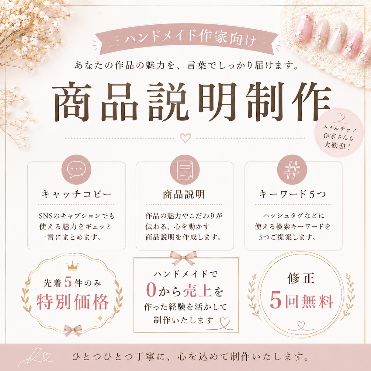 世界観が伝わるハンドメイドの商品説明書きます ハンドメイド販売の経験を活かして作品の魅力を言語化します イメージ1