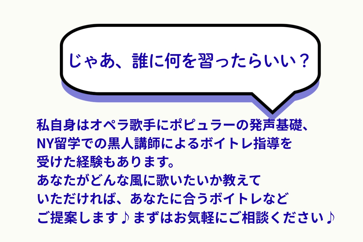もう迷わない！あなたに合う“歌の習い方”見つけます 習うならどんな先生？ 歌の習い方、プロ目線でやさしく提案 イメージ8