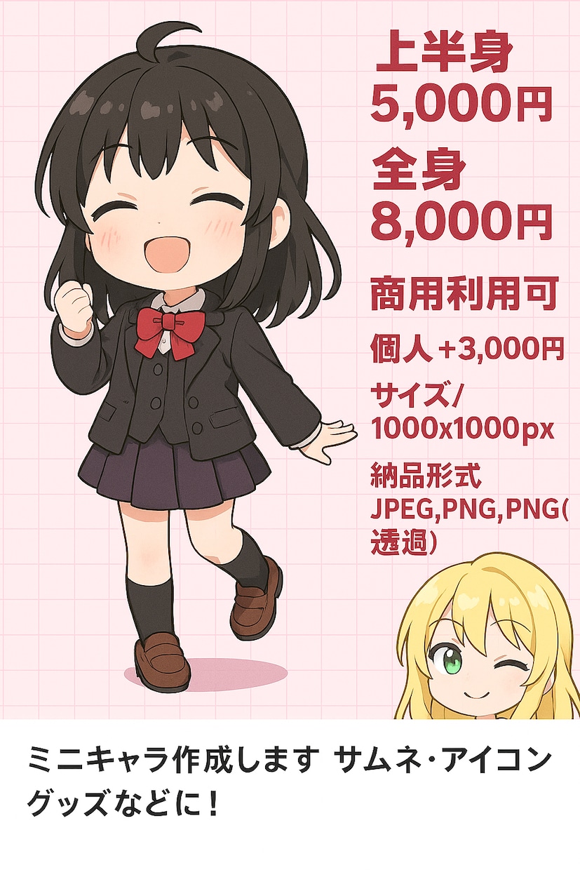 ミニキャラ作成します あなただけの可愛いミニキャラ、1枚から心を込めてお届け！ イメージ2