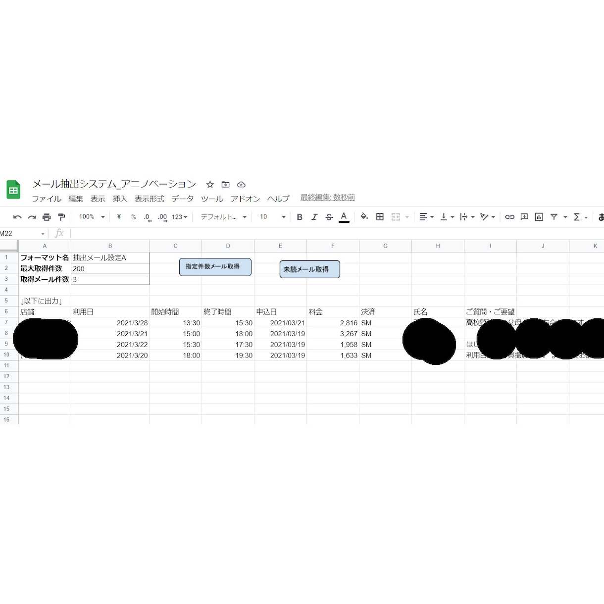 定形メールから指定要素を抽出するシステム提供します ★メールの明細をExcel等にまとめている方に是非★ イメージ1