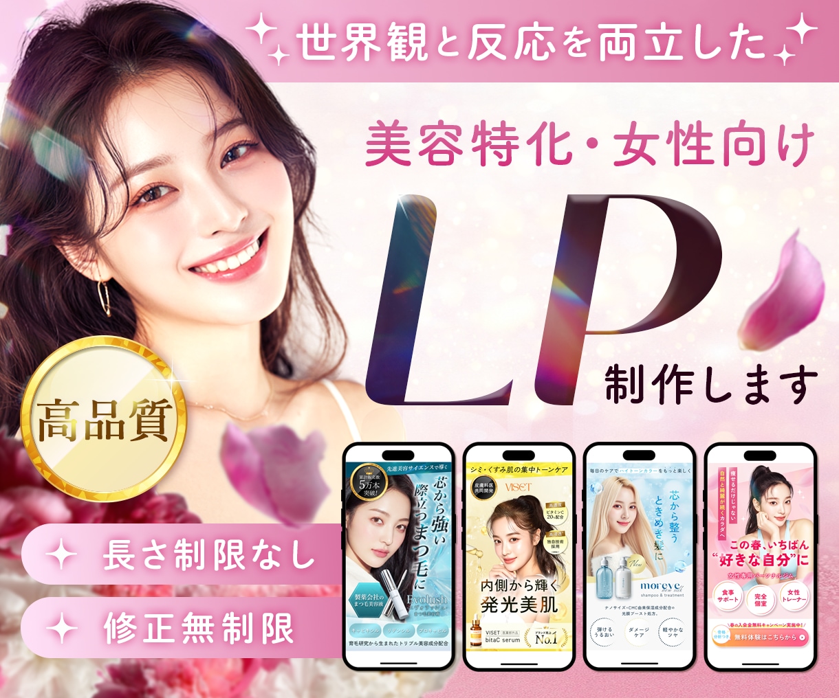 3件限定◎美容特化！女性心理を捉えたLP制作します 企画経験×美容知識で世界観と反応を両立するLPを制作します イメージ1