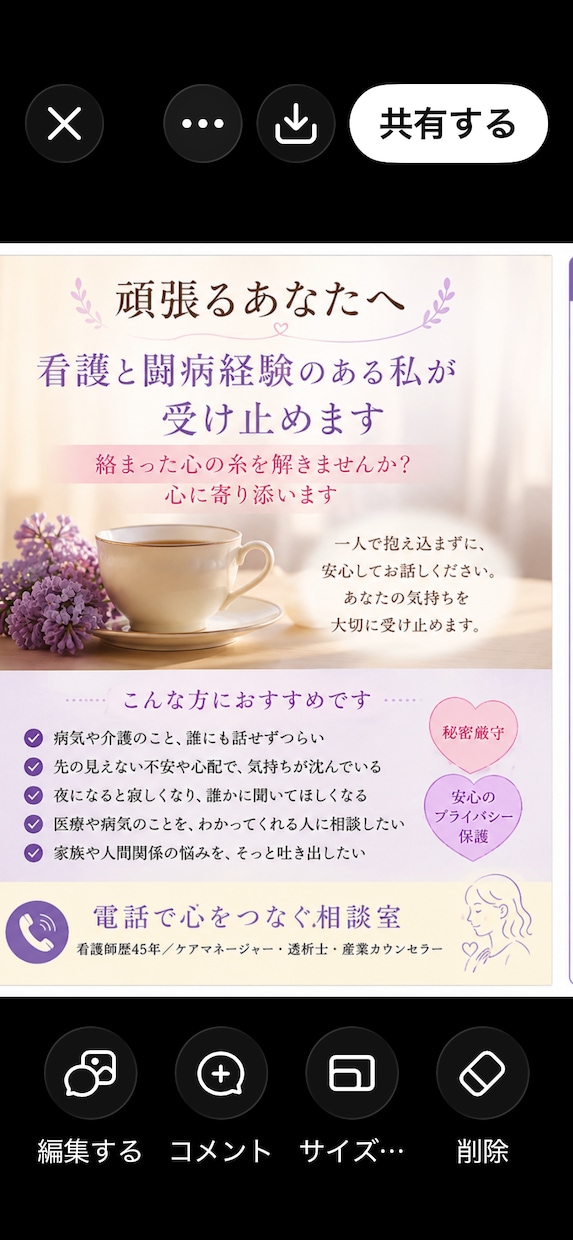 頑張る貴方へ。看護と闘病経験のある私が受け止めます 絡まった心の糸を解きませんか。心に寄り添います。 イメージ1