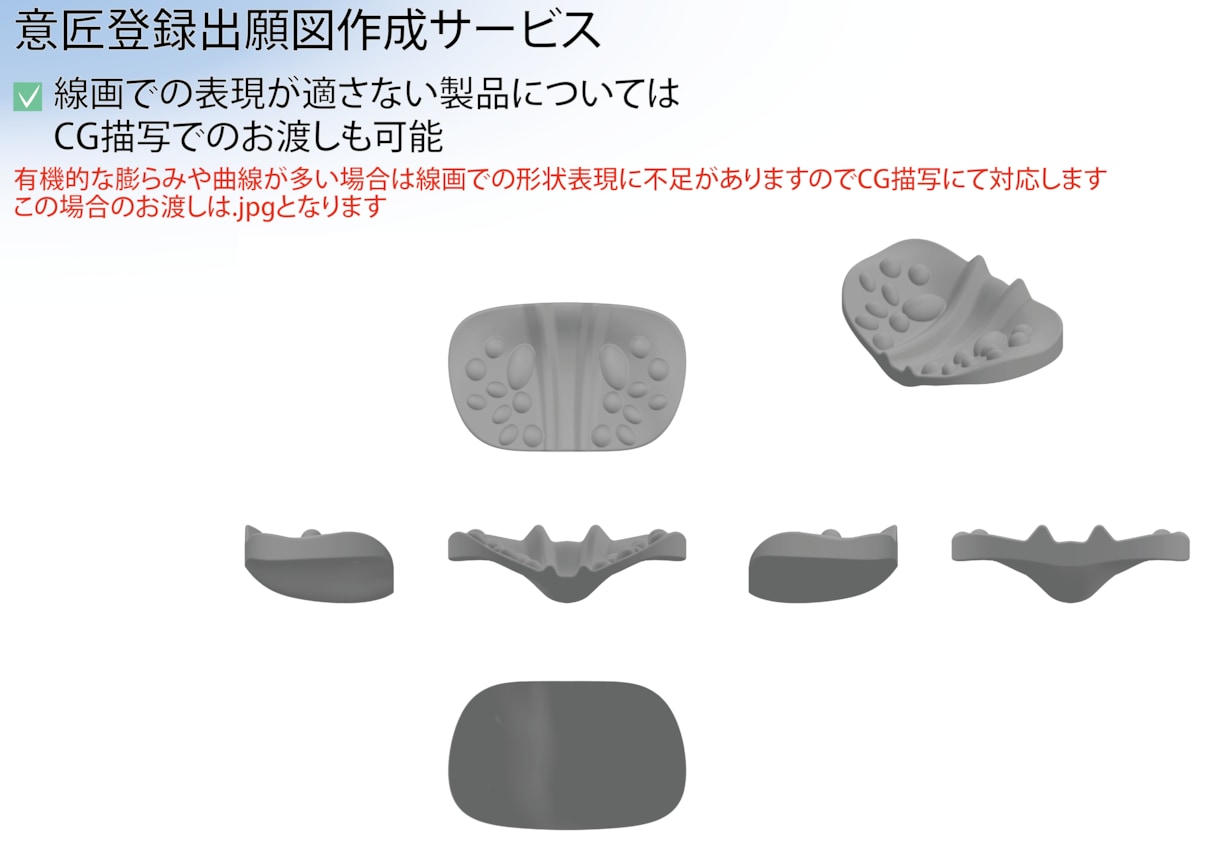 意匠 意匠権 申請用の図を作成させていただきます 意匠、特許の図を含め出願書（図面部分）への編集も可能です イメージ4