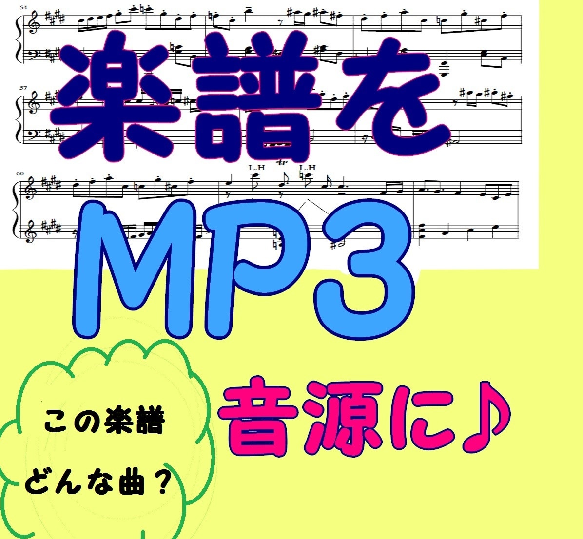 楽譜のメロディを聞きたい方MP3音源作ります どんなメロディなのか知りたい楽譜はありませんか？ イメージ1