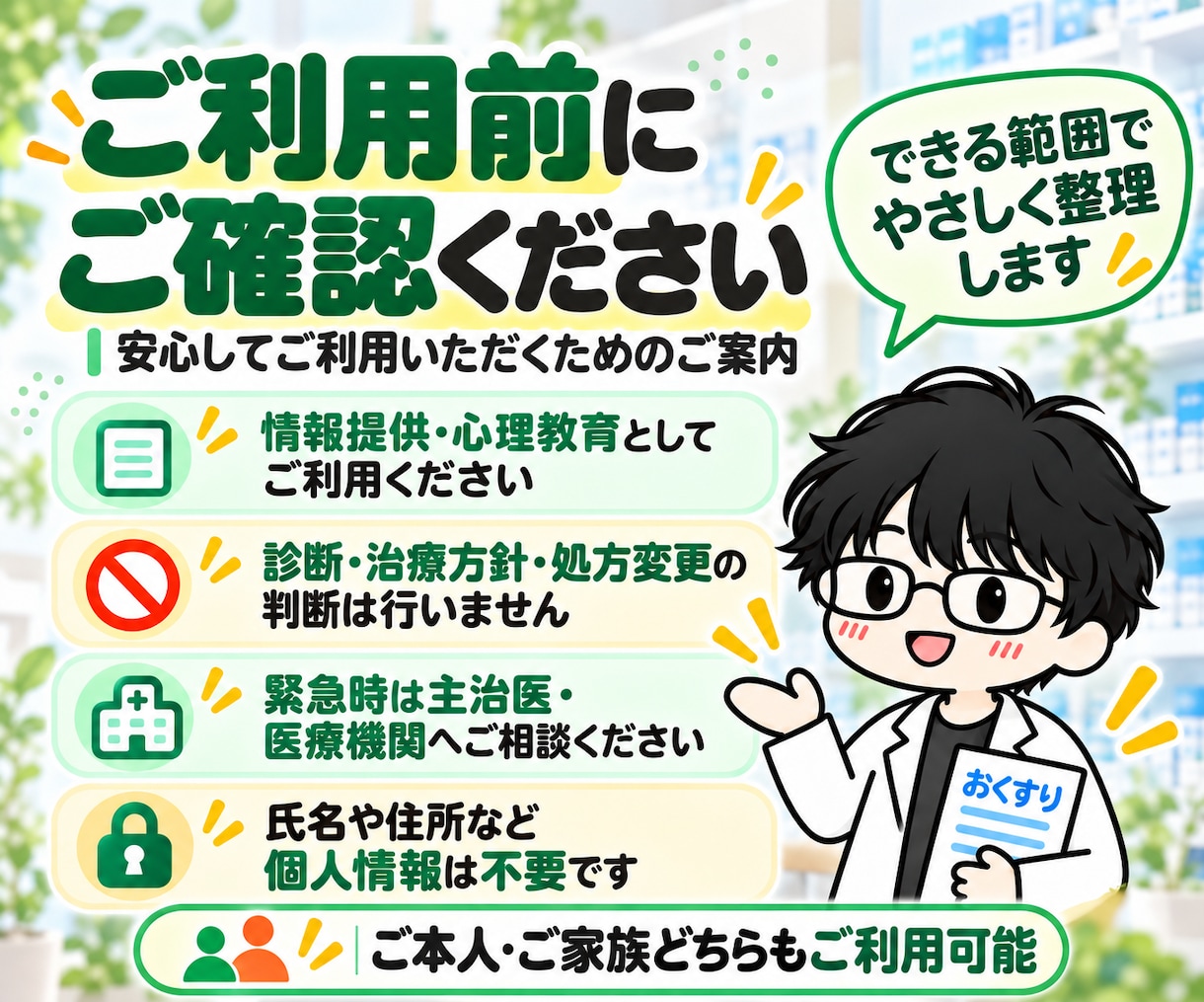 統合失調症について薬剤師がわかりやすく解説します 本人・ご家族向け｜病気・お薬・副作用を60分で整理 イメージ5
