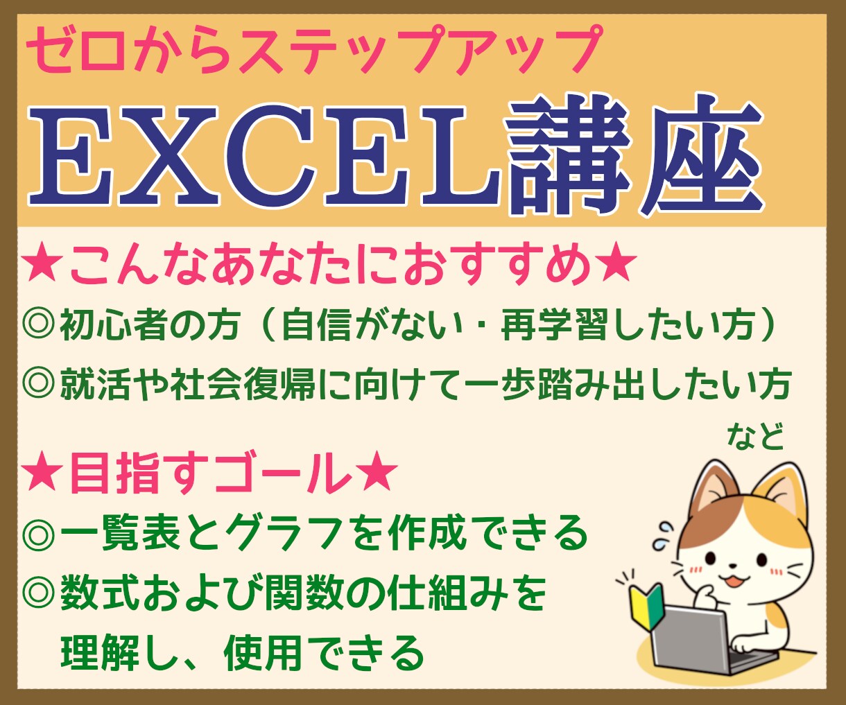初心者・就職前に最適！エクセル基礎講座を開催します あなたの将来に役立つエクセルの基礎知識が体系的に身に付きます イメージ2