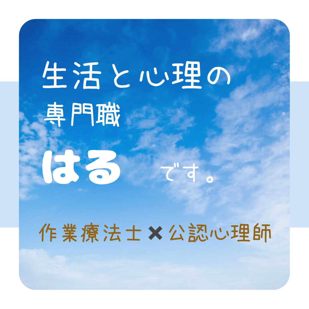 相談◎雑談◎愚痴◎聴きます 精神のプロ、作業療法士/公認心理師に感情をおあずけください イメージ3
