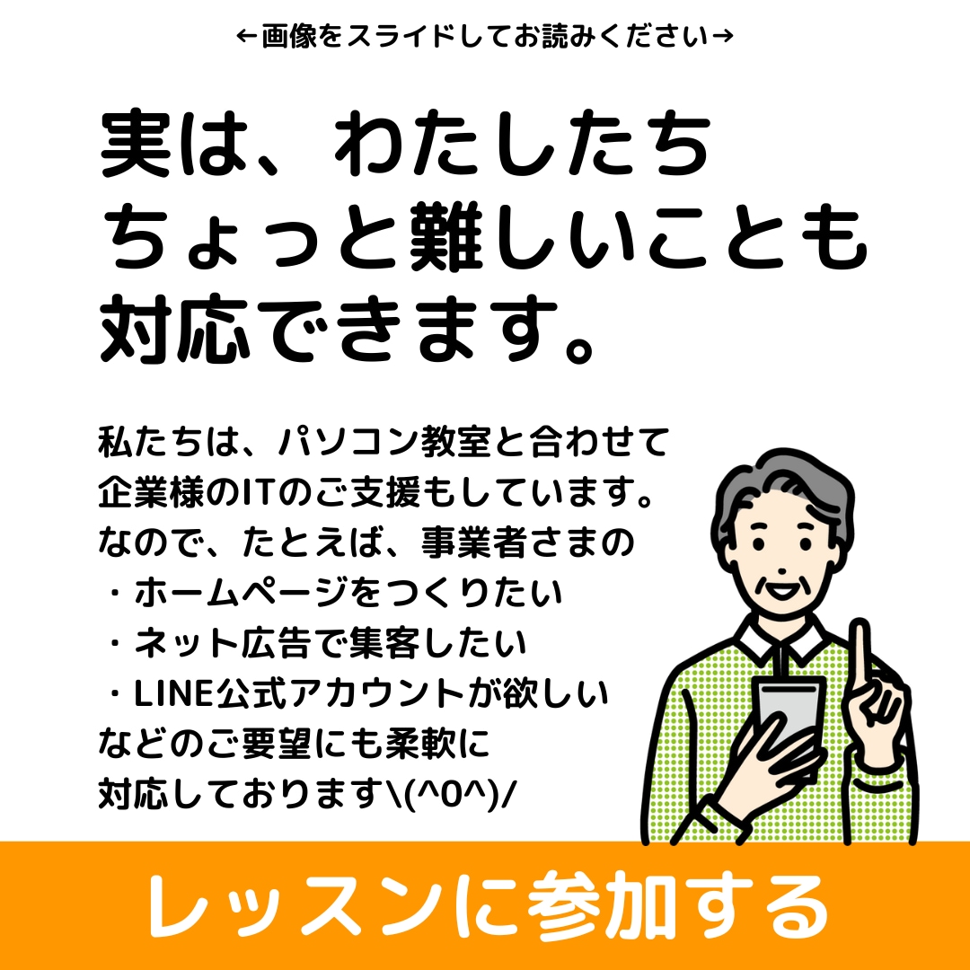 スマホ・パソコンのお悩み何でもお応えします スマホとパソコンの操作方法から便利な活用法まで教えます イメージ4
