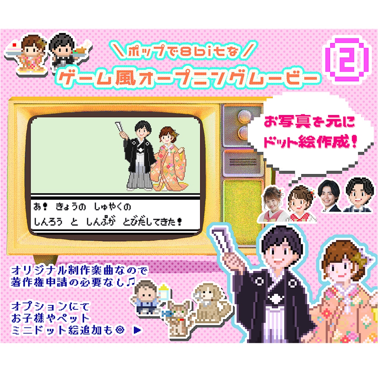 ゲーム風②結婚式オープニングムービー作ります 著作権心配なし♩✜お二人の可愛いオーダーメイドット絵で演出✜ イメージ1